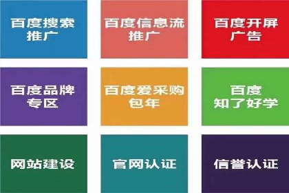 百度信息流开户案例：助力品牌快速崛起